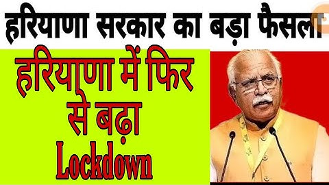 haryana में lockdown बढ़ाया गया ।। big update ll haryana