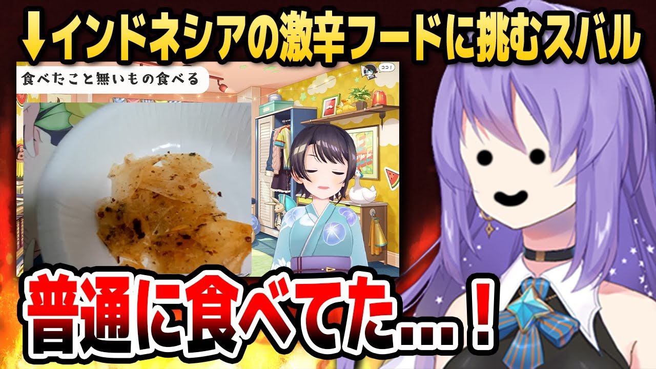 インドネシアの激辛フードを美味しく食べたスバルのために次のお土産を考えるムーナ【ホロライブID切り抜き/大空スバル/ムーナ・ホシノヴァ/日本語翻訳】