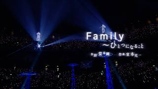 DOMOTO - Live Lyrics Collection「Family ～ひとつになること」