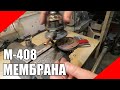 Бензонасос Б-402 новая мембрана Москвич 408