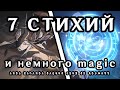 Стихии, магия｜Отсылки｜Чем вдохновляются разрабы｜Genshin Impact