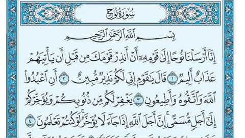سورة نوح مكتوبة للقارئ ماهر المعيقلي