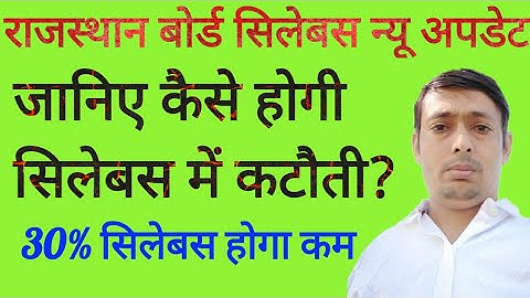 Rajasthan Board Reduced Syllabus 2022 | Rbse New Syllabus 2022 | Rajasthan Board Syllabus Update