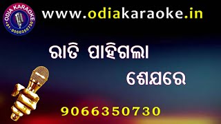 Rati Pahigala Sejare Karaoke with Lyrics