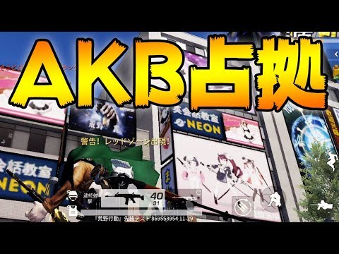 東京マップのことは嫌いでも、私のことは嫌いにならないでください【荒野行動】