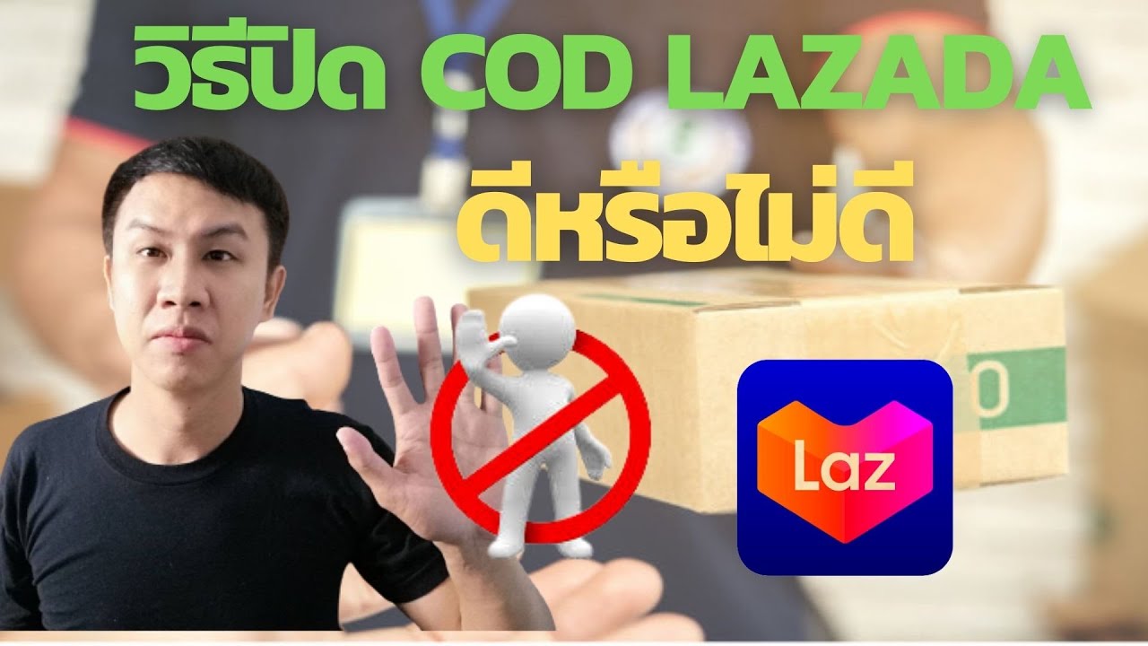 lazada เก็บเงินปลายทาง pantip  2022 Update  วิธีปิดชำระเงินปลายทาง LAZADA 2021 ดีหรือไม่ดี ขายของ LAZADA 2021