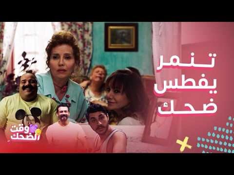 نسمات أيلول | متنمرون يفطسون ضحك..راحوا يصالحوا توفيق بعد ما تمسخروا عليه ..تنمروا وضحكوا عليه تاني