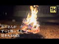 【焚き火/睡眠用】焚き火ASMRなのにおっさんが喋ってる 【ASMR/作業用】