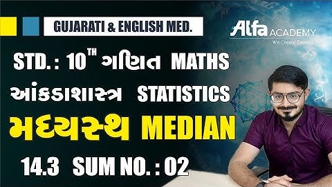 std 10 maths chapter 14 (આંકડાશાસ્ત્ર) Ex-14.3, Q-,2 NCERT syllabus in GujaratI BY Abbas Meghani