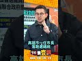 國民黨與民進黨選舉策略