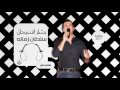 بشار السرحان -  سلطان زمانة | اغاني طرب عراقي 2017