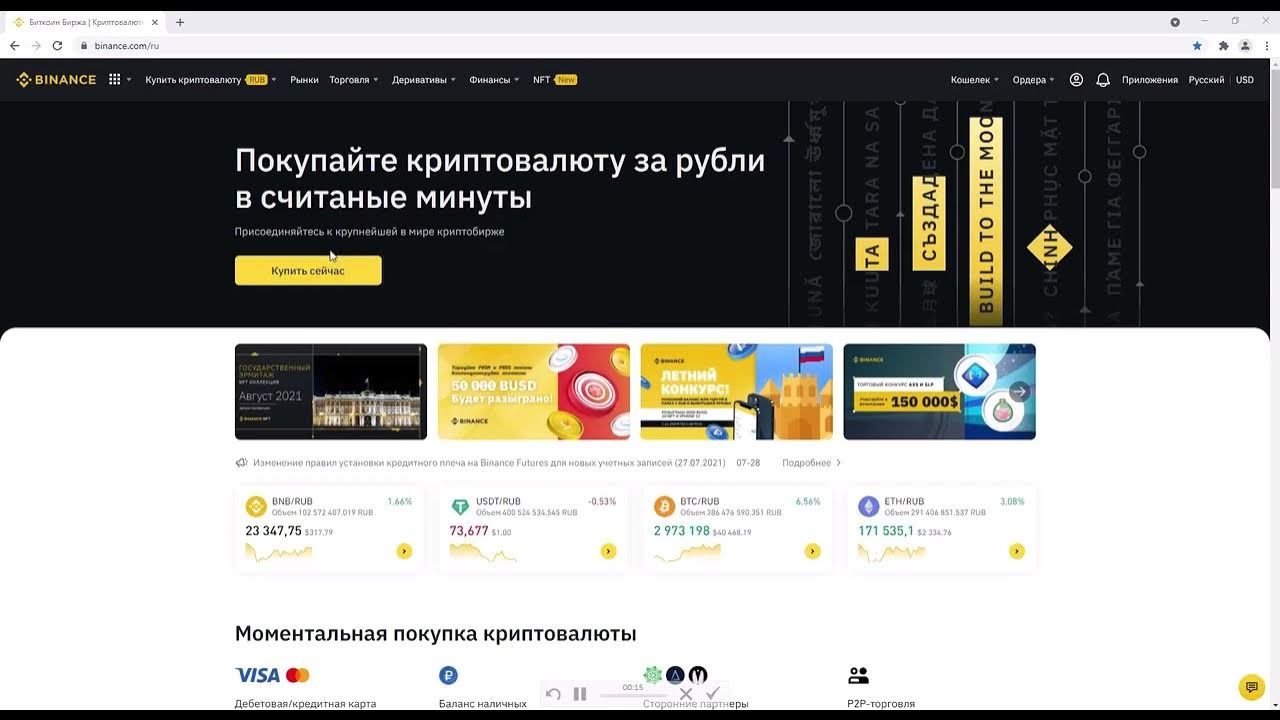 Как продать биткоин на бинансе