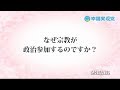 「アンサー」vol.5～なぜ宗教が政治参加するのですか～【幸福実現党】