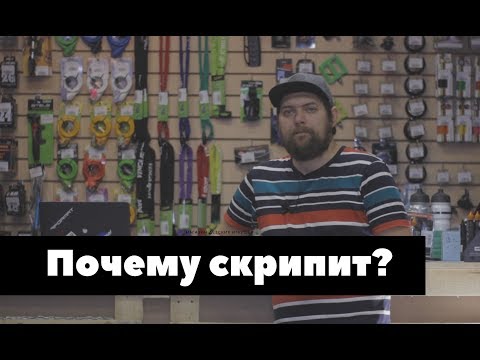 Почему скрипит велосипед