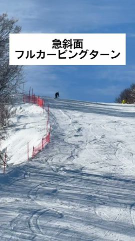 急斜面フルカービングターン#shorts