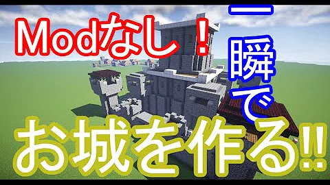 コマンドでお城を出すスイッチ Mp3