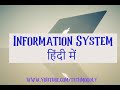 Information System in Hindi | What is information system? | Techmoodly