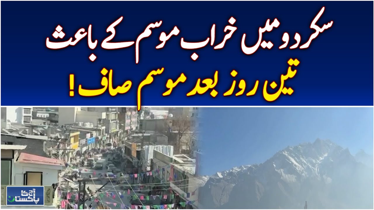 Skardu Weather Update | Heavy Rain Clears | Tourism & Travel Alert | Aaj Pakistan News