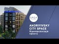 Відеопрезентація проєкту ANDRIYIVSKY City Space