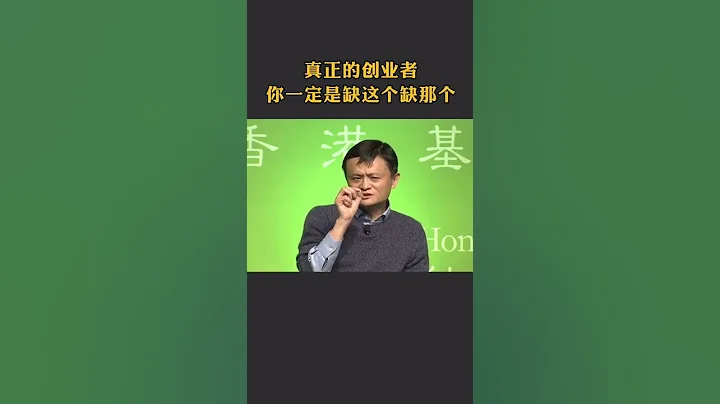 #思维格局 #马云 钱是世界上Z容易得到的东西 - 天天要闻