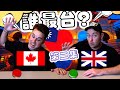 【Think Taiwanese】- Who Knows Taiwanese People Best?!  [E02: LifeinTaiwan (UK) VS. Prozzie (CAN)]