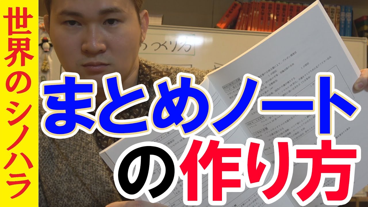 まとめノートの作り方 受験対策と資格試験に 京大模試全国一位の勉強法 篠原好 Youtube