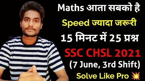 Maths में इतनी speed बनाओ | SSC CHSL 2021 (7 June, 3rd Shift) Maths Solution