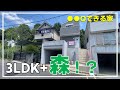 【3LDK+森】緑豊かでマイナスイオンを感じる新築戸建て(大阪府高槻市 不動産)ルームツアー