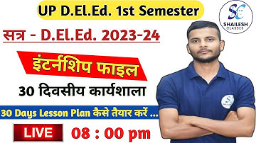 UP DElEd 1st  sem इंटर्नशिप फ़ाइल कैसे बनाये / deled 1st sem internship file /up deled teaching file