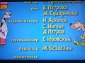 Ералаш Титры 2014 2021