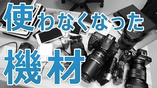 【プレゼント企画】使わなくなった機材の山を紹介！レビュー系YouTuberの闇…