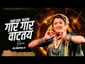 आता कसं वाटतंय | ATA KASA VATTAY |  | DJ DEEPAK P