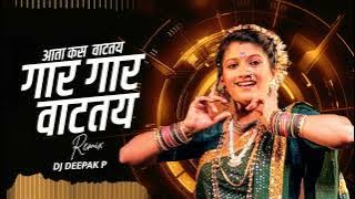 आता कसं वाटतंय | ATA KASA VATTAY |  | DJ DEEPAK P