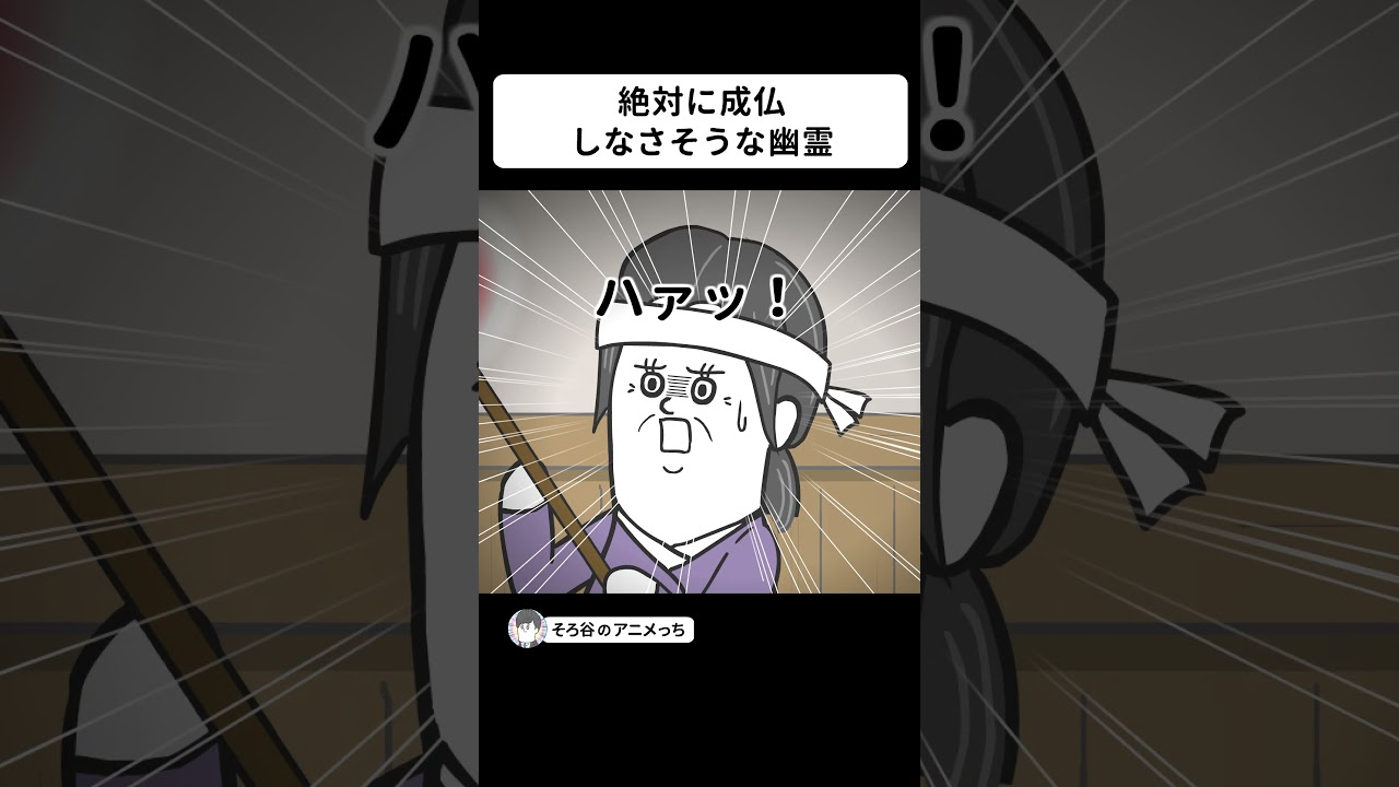 絶対に成仏しなさそうな女の霊【アニメ】 #shorts