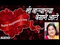 Mi varyachya vegane aale  anuradha paudwal  love songs in marathi  tseries marathi