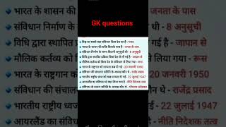 GK questions। Vishva se kuchh related questions। GK question।shorts viraleducation youtubeshorts