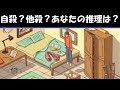 あなたの推理力を試す５つのミステリークイズ！注意深い人だけが解くことのできる超難問頭脳推理クイズ！