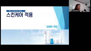 2기 고리더스 6주차 스킨케어 김영아SRM