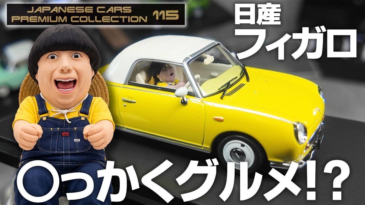 絵画(NISSANフィガロ) I Drove the Only Air Bagged JDM Figaro! Female Owned Nissan Retro