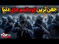 GIGN جی آی جی ان بهترین کوماندو های ضد تروریستی دنیا 