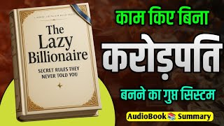 The Lazy Billionaire Book Summary |  Top Book Summary | Audiobook Summary