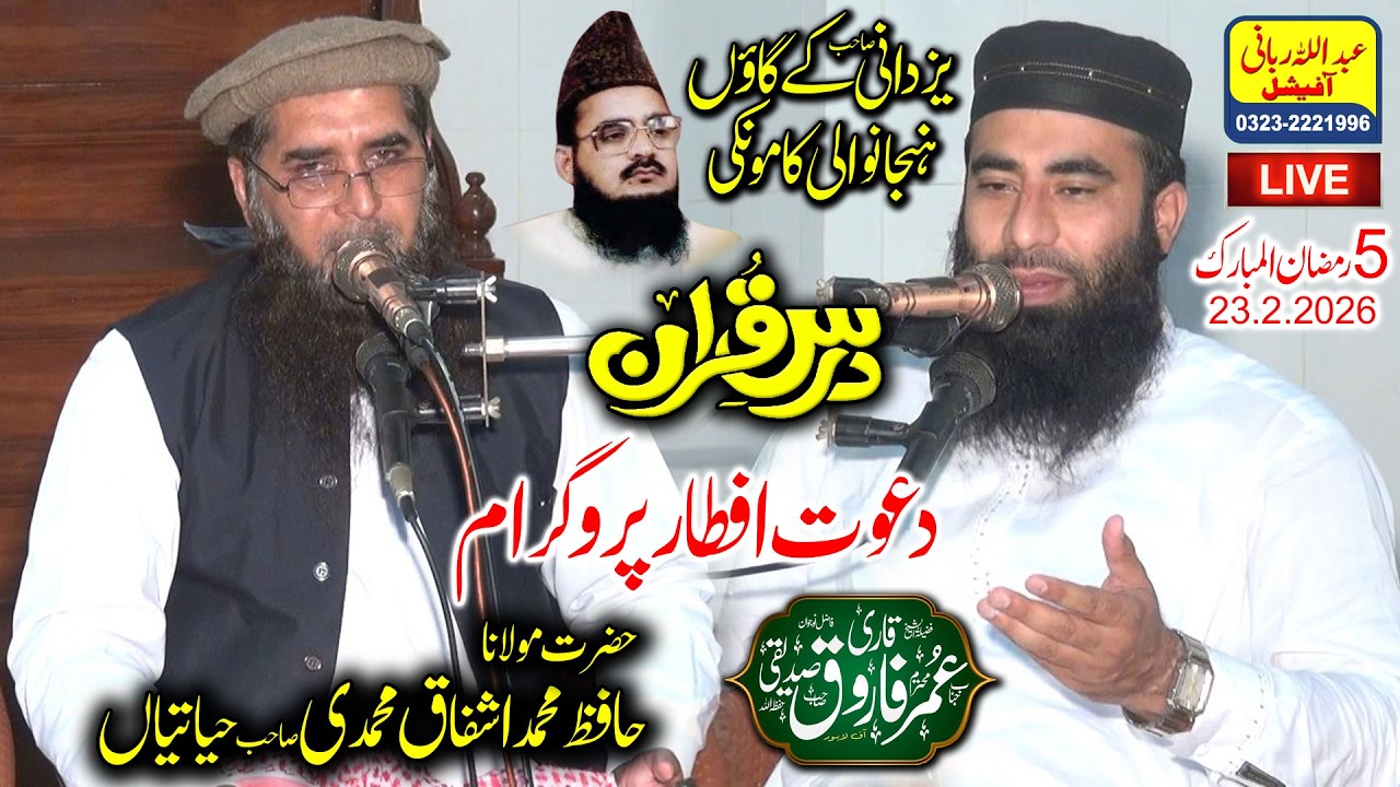 Molana Umer Farooq Sidiqi 🔴 Live  | Hanjanwali Kamoke | 23.2.2026