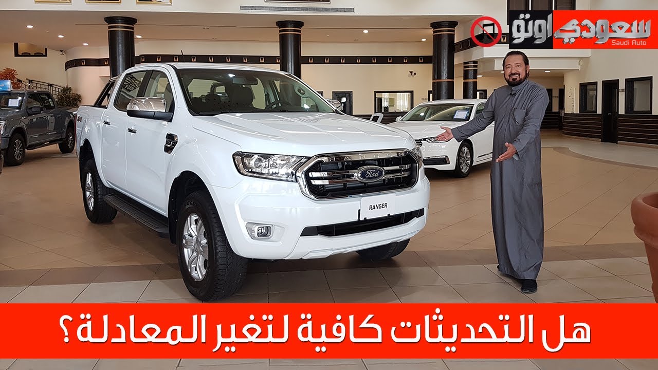 اسعار ومواصفات فورد رينجر 3.2 غمارتين XLT Ford Ranger