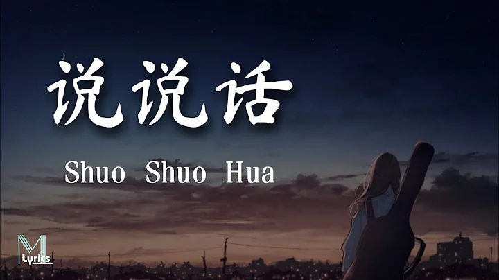 Wang Jingwen Bu Pang ()   (Shuo Shuo Hua) Lyrics  ...