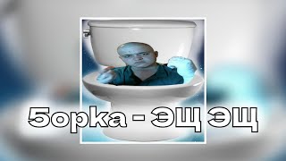 5opka - ЭЩ ЭЩ "ФИРАМИР ДИСС" (Трек 2023) (lyrics video/текст)