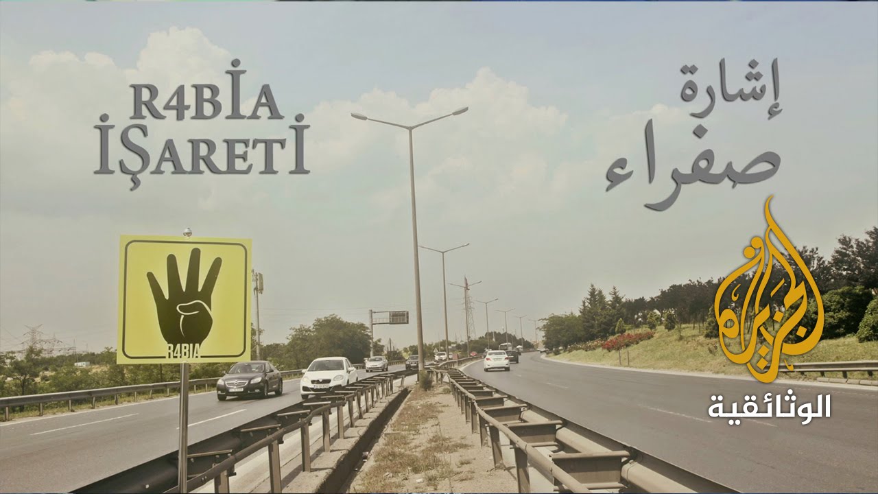 إشارة صفراء
