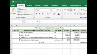 Как сделать смету с нуля в EXCEL