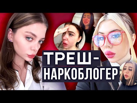 Правда О Треш-Наркоблогерах: Отец-Убийца, Суд За Пропаганду Веществ, Угрозы О Расправе. Фильм Третий