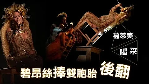 碧昂絲 挺孕肚玩後翻 | 台灣蘋果日報 - 天天要聞