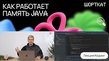Как работает память в Java? Разбор Garbage Collector и Visual VM